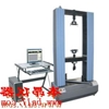 MWD-W10微机控制人造板万能试机
