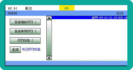 打印界面 打印界面